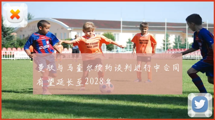 曼联与马奎尔续约谈判进行中合同有望延长至2028年